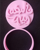 Ramadan Fondant Cutter